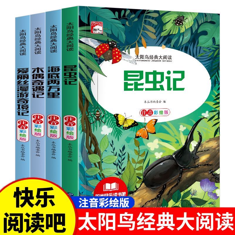 11974960.海底两万里爱丽丝漫游奇境记木偶奇偶记昆虫记儿童故事书4本有声伴读