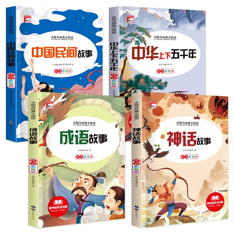 11974958.成语故事神话故事中华上下五千年中国神话故事4本注音版小学生一年级课外书必读二三年级儿童故事书