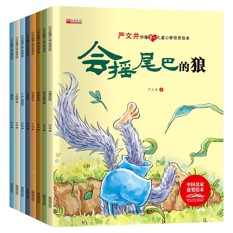 11974934.中国名家儿童获奖绘本故事书严文井儿童心智培养绘本会摇尾巴的狼