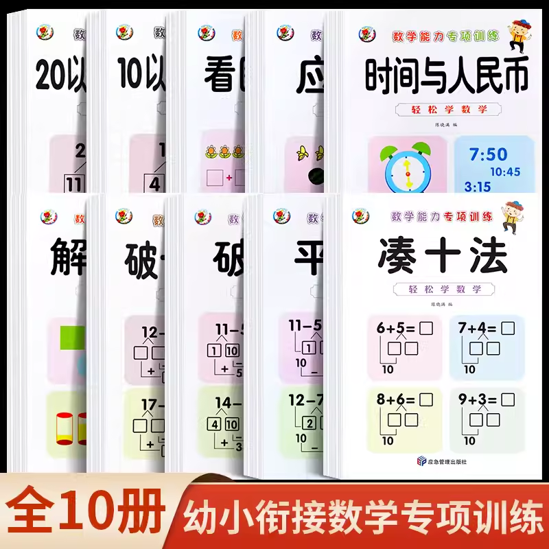 11974969.凑十法解释法幼儿园数学启蒙小大中班一日一练一年级数学幼小衔接