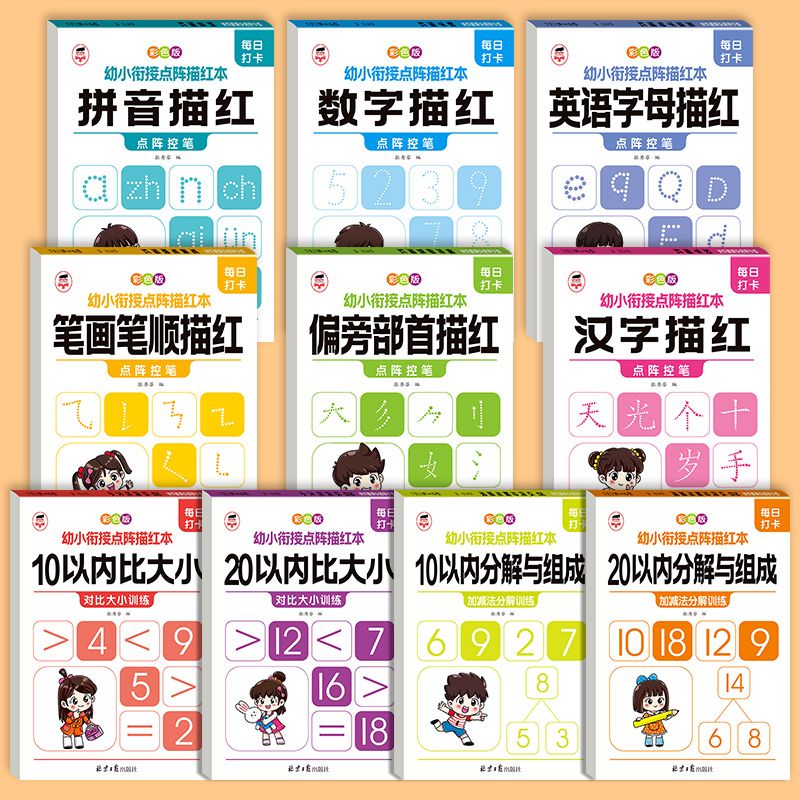 11974933.数字描红3-6岁幼儿数字控笔描红幼小衔接小班中班大班点阵练字帖