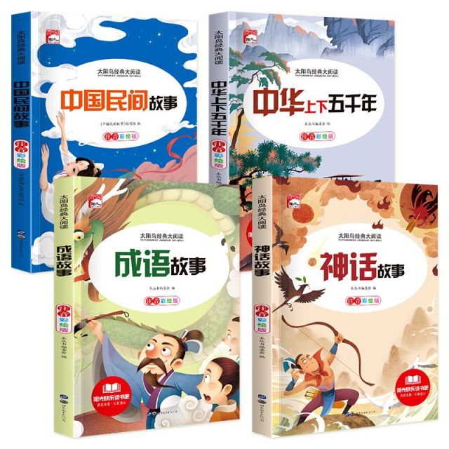 11974958.成语故事神话故事中华上下五千年中国神话故事4本注音版小学生一年级课外书必读二三年级儿童故事书