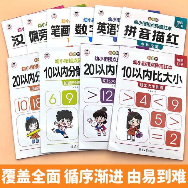 11974933.数字描红3-6岁幼儿数字控笔描红幼小衔接小班中班大班点阵练字帖