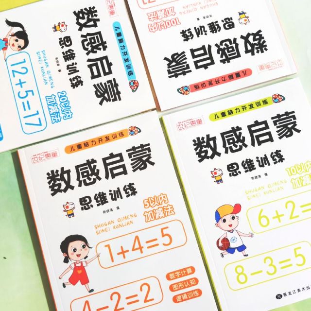 11974947.数感启蒙思维训练4本幼儿园数学5/10/20/100加减法儿童脑力开发训练