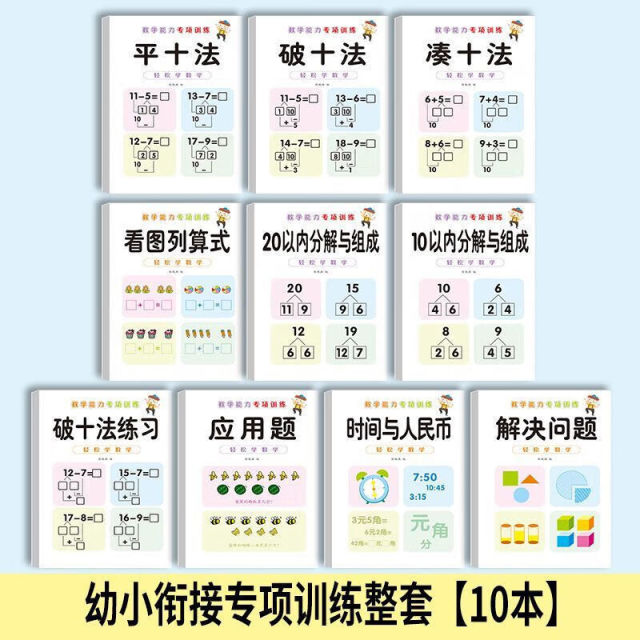 11974969.凑十法解释法幼儿园数学启蒙小大中班一日一练一年级数学幼小衔接