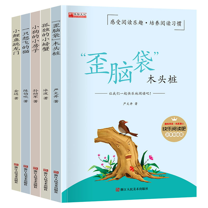 11974948.小鲤鱼跳龙门快乐读书吧二年级小狗的小房子孤独的小螃蟹彩图注音扫码有声伴读体验书本的乐趣