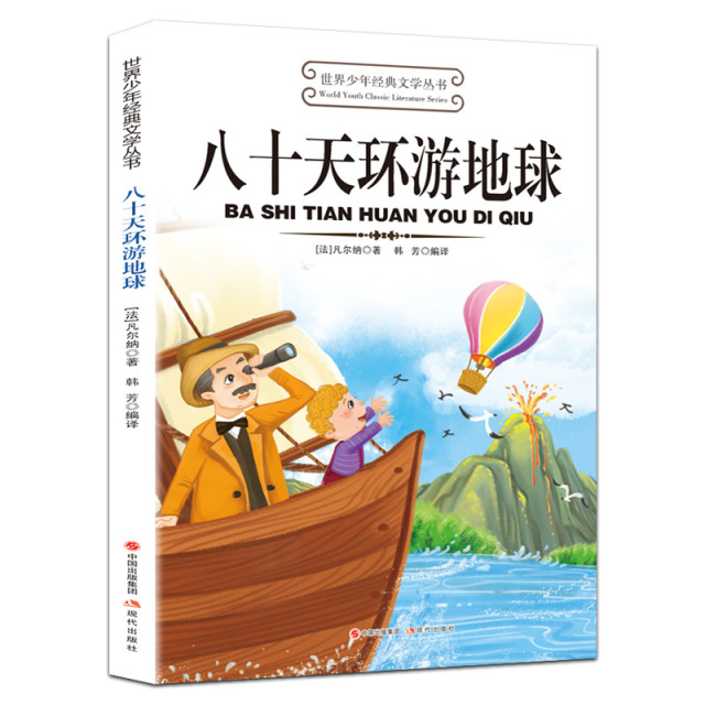 11974959.捣蛋鬼日记吹牛大王茶花女八十天环游世界4本世界经典少年文学丛书儿童课外阅读书