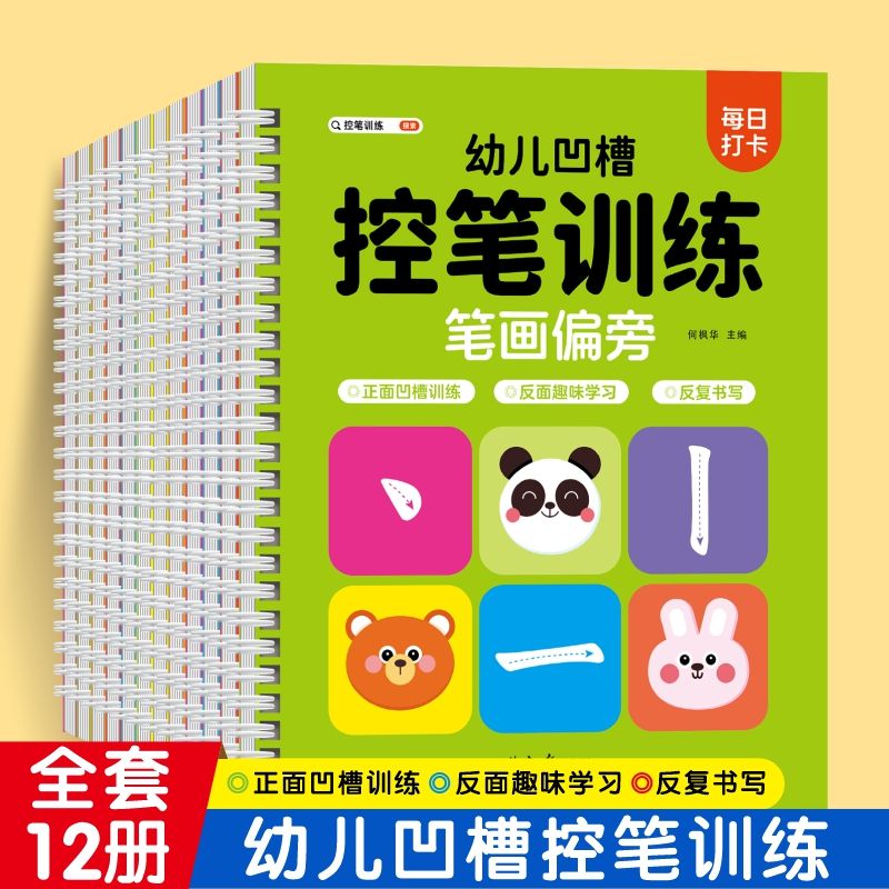 11974870.幼儿凹槽控笔训练 正面凹槽训练 反面趣味学习反复书写