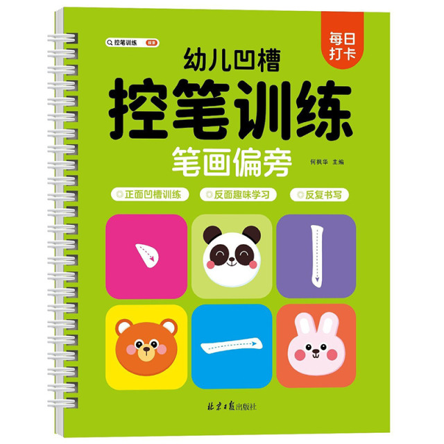 11974870.幼儿凹槽控笔训练 正面凹槽训练 反面趣味学习反复书写