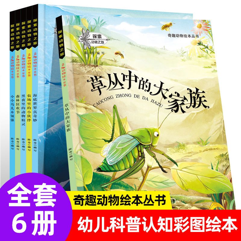 11974844.动物故事绘本 正版儿童绘本故事书童书籍奇趣动物绘本丛书探索动物之旅农场里的小伙伴漫画书图画书
