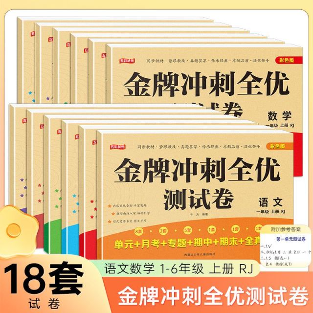 11974834.人教版小学一二三四五六年级上册单元测试卷期中期末试卷课本同步