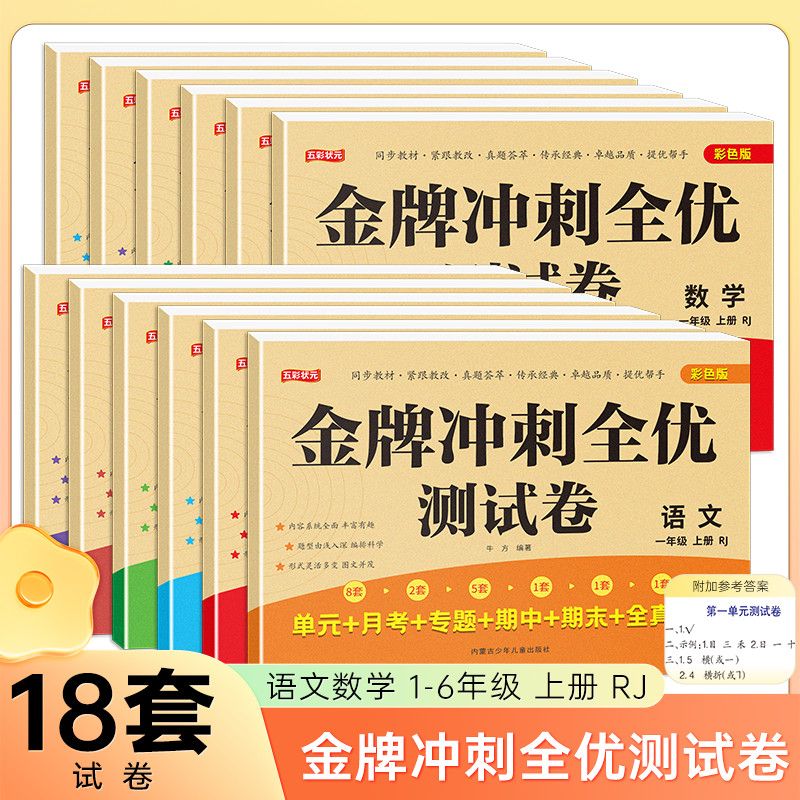11974834.人教版小学一二三四五六年级上册单元测试卷期中期末试卷课本同步