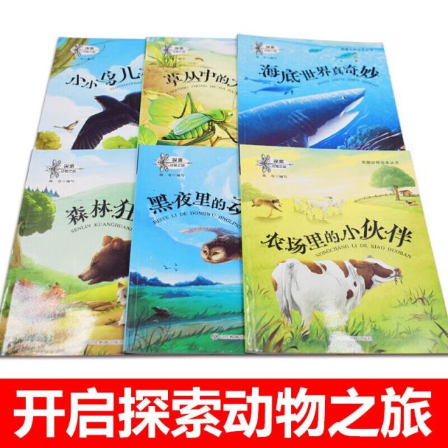 11974844.动物故事绘本 正版儿童绘本故事书童书籍奇趣动物绘本丛书探索动物之旅农场里的小伙伴漫画书图画书
