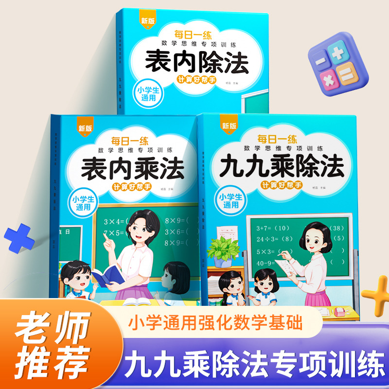 11974781.每日一练-九九乘除法 表内除法 表内乘法 单位换算小学通用强化数学基础
