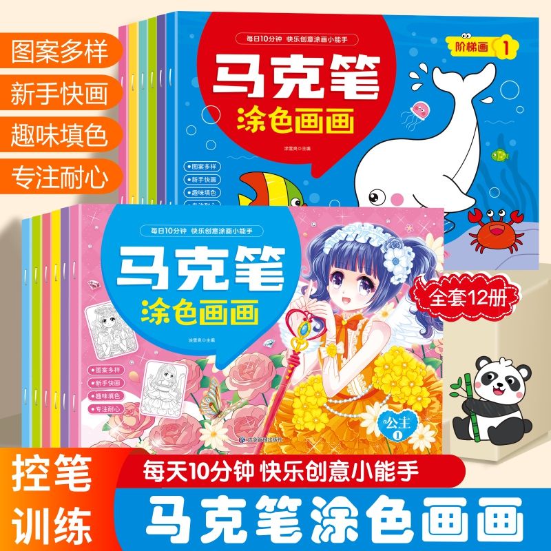 11974780.马克笔涂色画阶梯画小学生学画启蒙涂鸦马克笔涂色画-公主/阶梯画