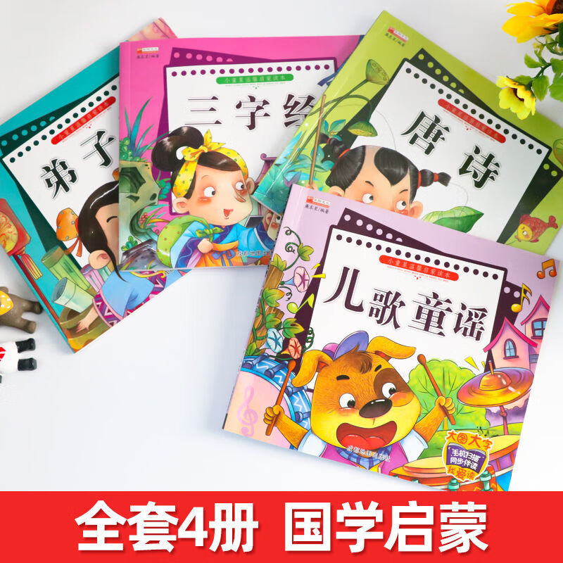 11974775.弟子规宝宝早教书幼儿园童谣儿歌书启蒙认知幼儿歌谣顺口溜大全婴儿书籍