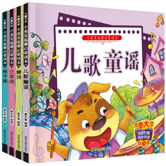 11974775.弟子规宝宝早教书幼儿园童谣儿歌书启蒙认知幼儿歌谣顺口溜大全婴儿书籍