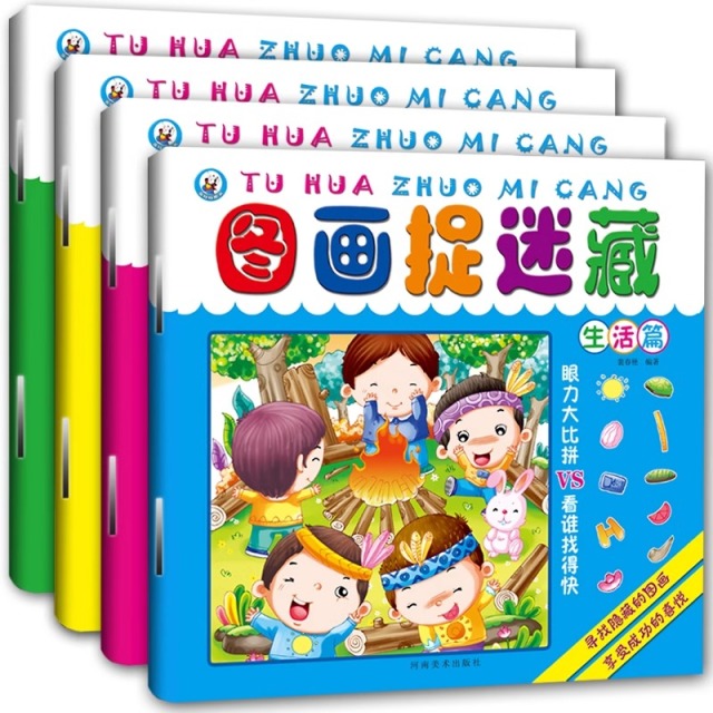 11974769.图画捉迷藏童话篇生活篇动物篇自然篇 儿童早教游戏书隐藏的图画捉迷藏走迷宫左右脑智力开发找不同