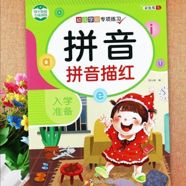 11974768.入学准备 幼儿学前专项练习 拼音描红拼音练习拼音强化训练学前300字看图列算式10以内加减法20以内加减法