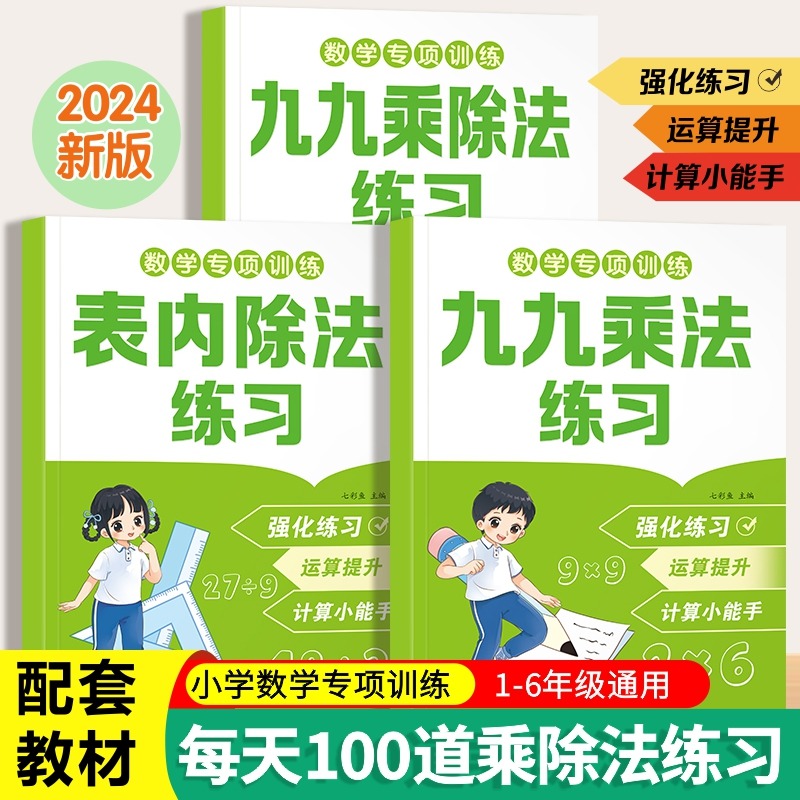 11974770.数学专项训练:表内除法练习九九乘除法练习九九乘法练习 小学数学专项训练1-6年级通用