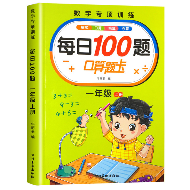 11974766.每日100题口算题卡1-3年级上下册口算题专项训练