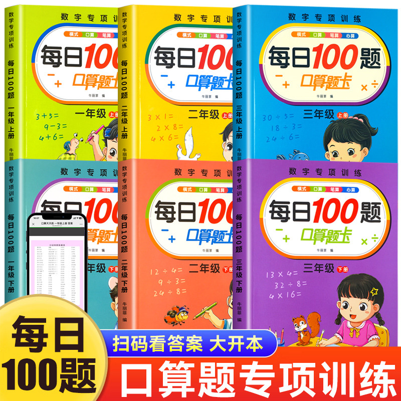 11974766.每日100题口算题卡1-3年级上下册口算题专项训练