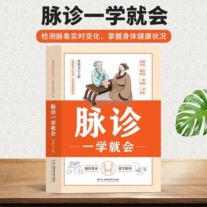 12577558.脉诊一学就会 中医基础理论 入门 手掌是健康的晴雨表中医养生书籍大全