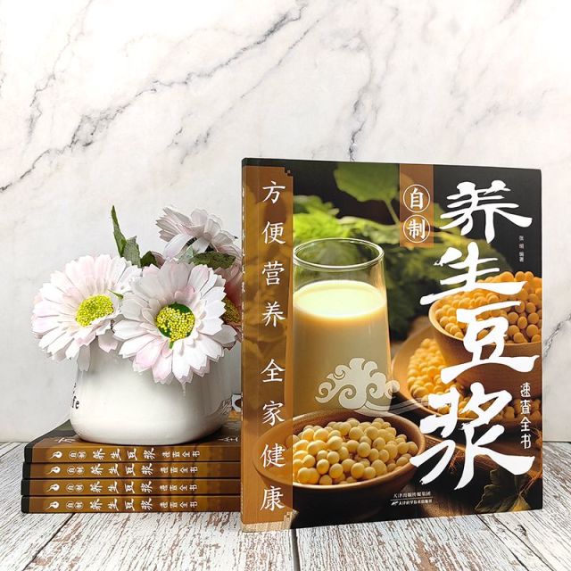12574598.自制养生豆浆自查全书 方便营养全家健康 自制营养早餐食谱教学书籍中华食疗宝典现代养生常备减肥食谱食物家用书籍