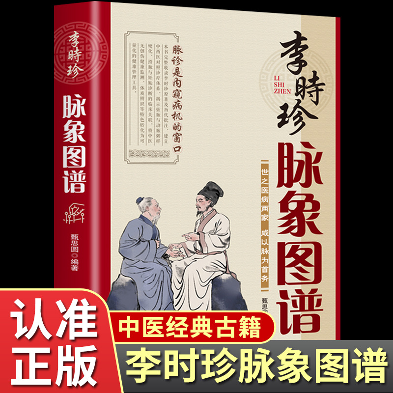 12575104.李时珍脉象图谱 中医古籍脉诊入门书籍李时珍滨湖频湖脉学脉诀书脉象号脉图谱诊脉摸脉搏把脉入门书籍