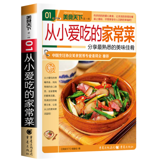 12587998.从小爱吃的家常菜家常汤煲精选128例老火煲好汤四季滋补粥五谷养生豆浆减肥必吃的30种健康食物 四季养生汤这样喝汤更营养常