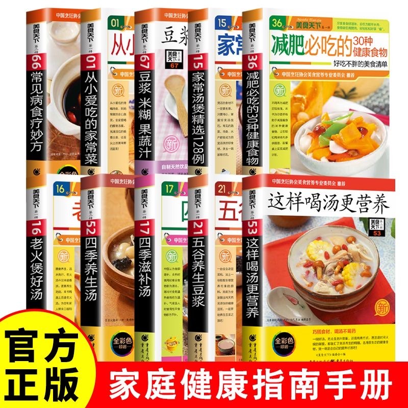 12587998.从小爱吃的家常菜家常汤煲精选128例老火煲好汤四季滋补粥五谷养生豆浆减肥必吃的30种健康食物 四季养生汤这样喝汤更营养常