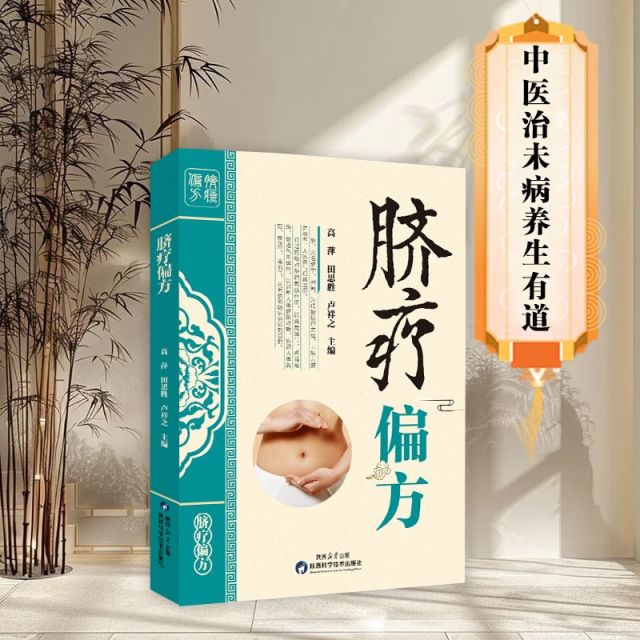 12585836.脐疗偏方+外敷偏方+灸疗偏方 中医药学传统养生保健疾病诊疗方法偏方验方家庭书籍