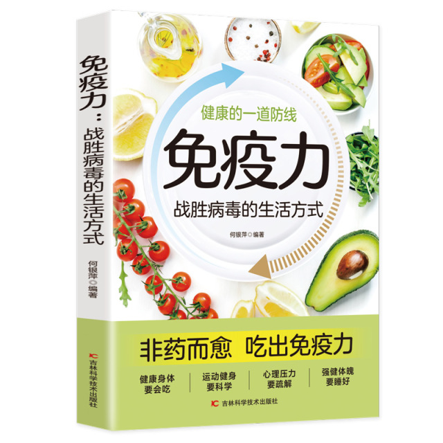 12587648.自愈力不疲劳的生活法则+免疫力战胜病毒的生活方式 减糖生活 提高增强儿童免疫力抵抗力菜谱食谱书 自愈疗法