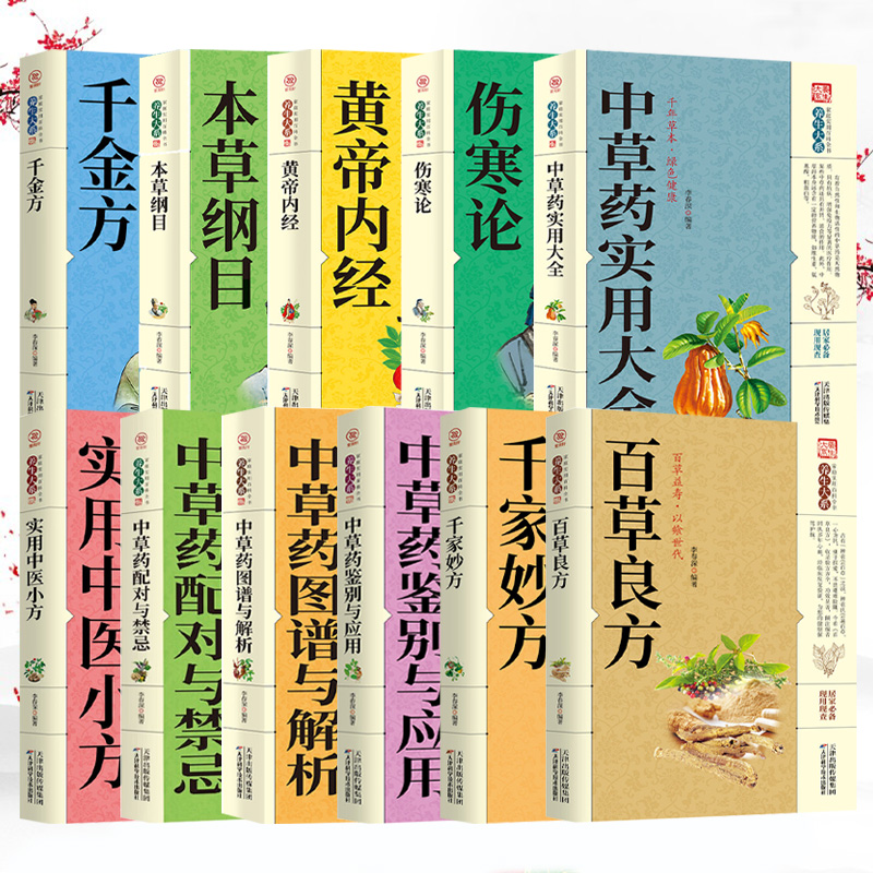 12584998.国学中医经典 全注全译版中医基础理论中医养生保健百科中医药古籍临床医学中医教学经典备课笔记中医基础书籍