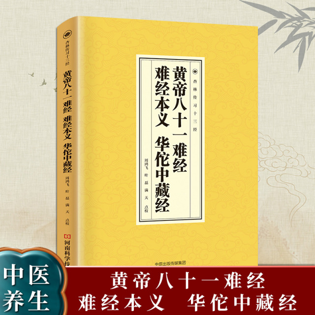 12587396.中医临床必读丛书 带你走进医学殿堂 黄帝内经 脉经 伤寒论 金匮要略 神农百草经