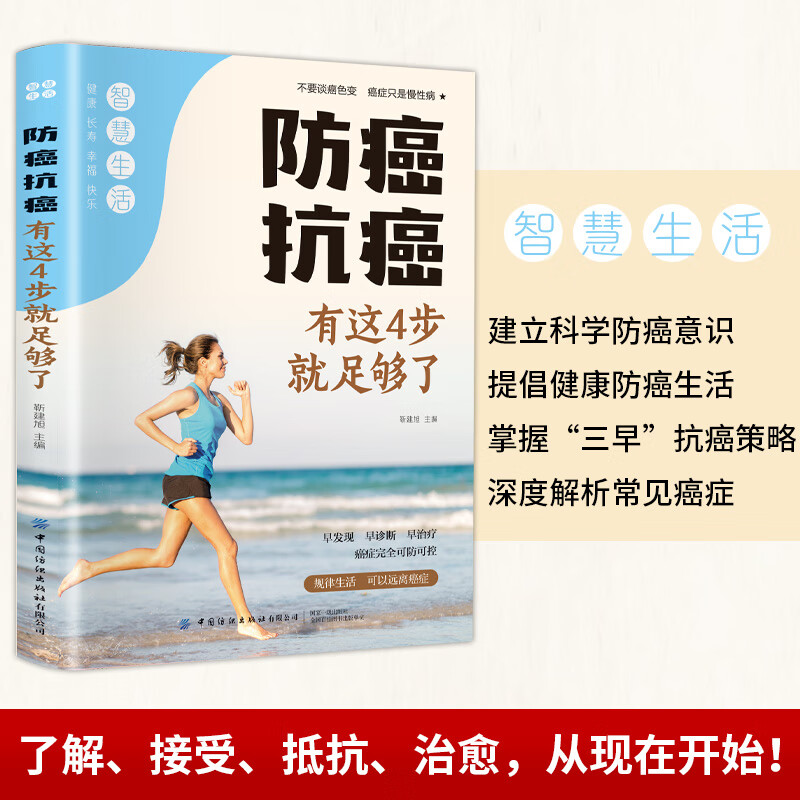 12585945.中医养生书籍 零基础入门学按摩拔罐针灸穴位按压 防癌抗癌 养生书籍
