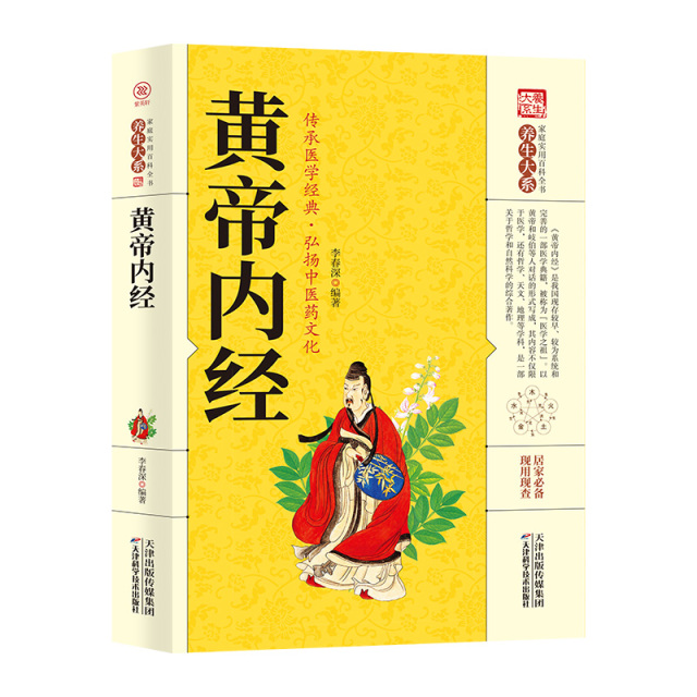 12584998.国学中医经典 全注全译版中医基础理论中医养生保健百科中医药古籍临床医学中医教学经典备课笔记中医基础书籍