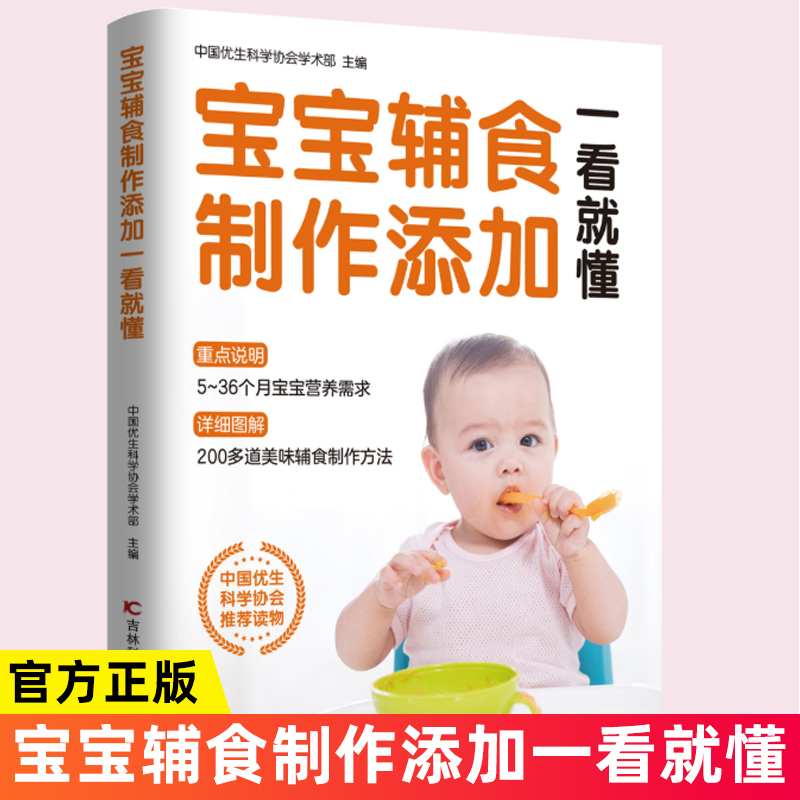 12590960.宝宝辅食一看就懂 辅食添加营养配餐育儿 婴儿辅食大全儿童营养食谱宝宝辅食辅食书0到3岁