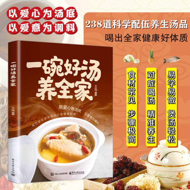 12590767.智慧生活-一碗好汤养全家 238道科学科学配伍养生汤品 喝出全家健康好体质 易学易做 煲汤轻松 对症喝汤