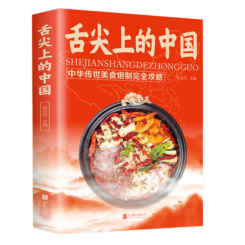 12592706.舌尖上的中国 中华美食攻略菜谱书食谱全套美食书籍图解家常菜中国家常菜好吃易做菜普大全炒菜的书