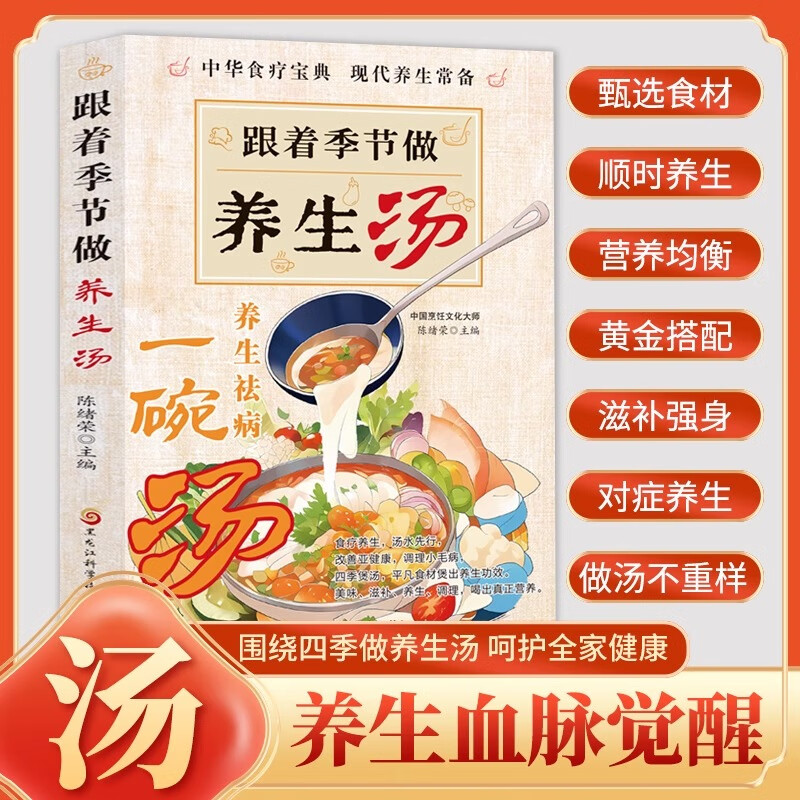 12591617.养生祛病一碗汤正版 煲汤大全跟着季节做养生汤 老火靓汤菜谱书家常菜大全食疗药膳煲汤书籍