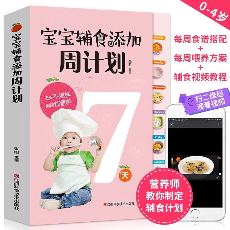 12591794.宝宝辅食添加周计划 宝宝辅食书0-1-3岁育儿百科书籍幼儿新生儿婴儿食谱书籍孕妇准妈妈月子育婴孩子健康营养