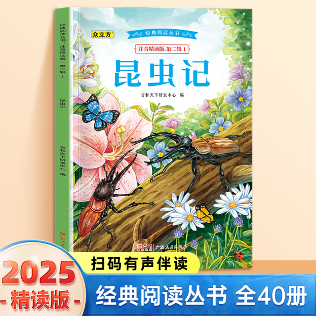 13002473.昆虫记小学1-6年级必读课外阅读书彩图注音版扫码音频国学文学经典丛书