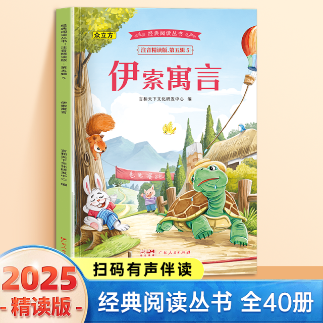 13008058.伊索寓言小学1-6年级必读课外阅读书彩图注音版扫码音频国学文学经典丛书