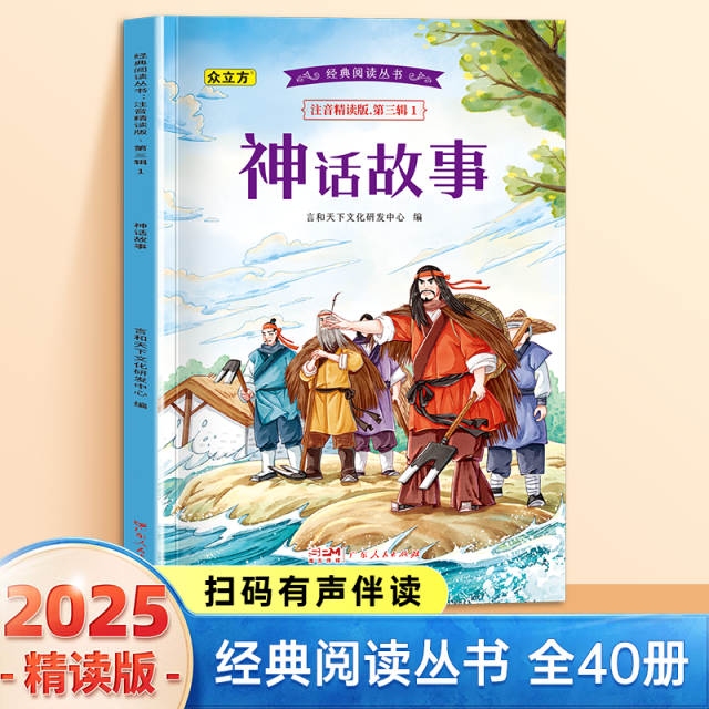 13007058.神话故事小学1-6年级必读课外阅读书彩图注音版扫码音频国学文学经典丛书