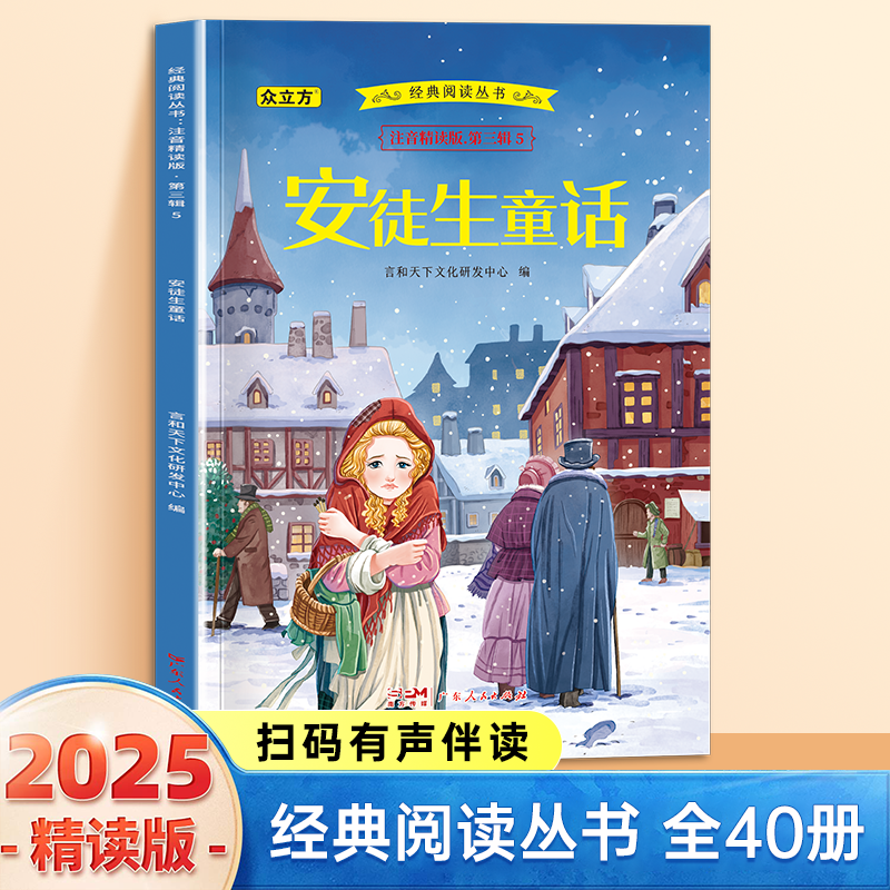 13007286.安徒生童话小学1-6年级必读课外阅读书彩图注音版扫码音频国学文学经典丛书