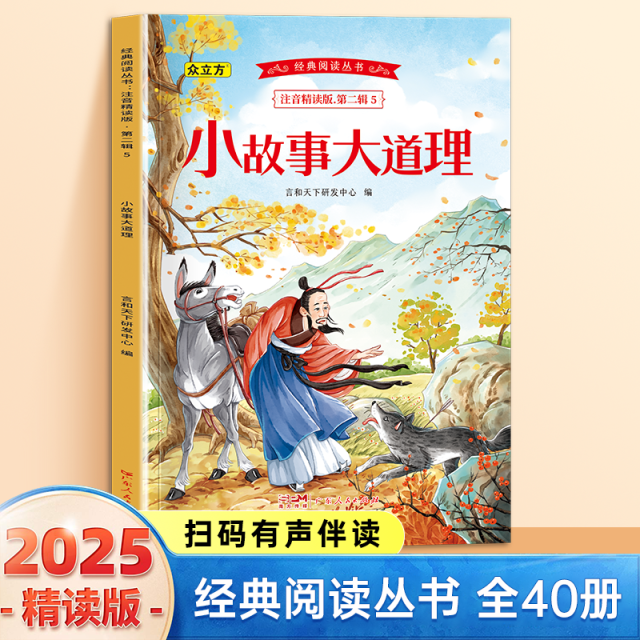 13007026.小故事大道理1-6年级必读课外阅读书彩图注音版扫码音频国学文学经典丛书