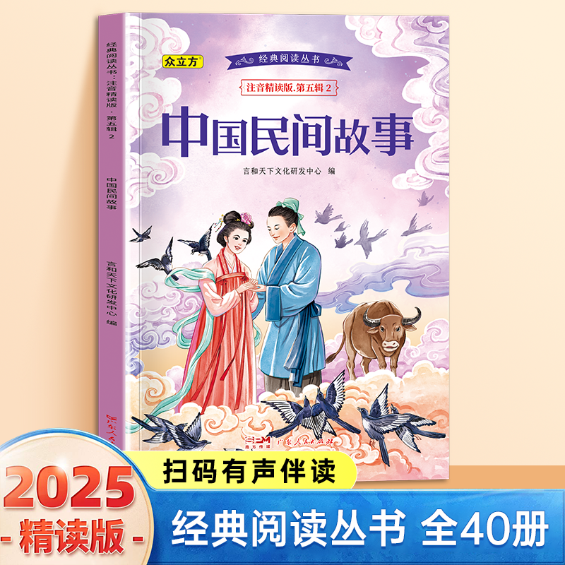 13007823.中国民间故事小学1-6年级必读课外阅读书彩图注音版扫码音频国学文学经典丛书