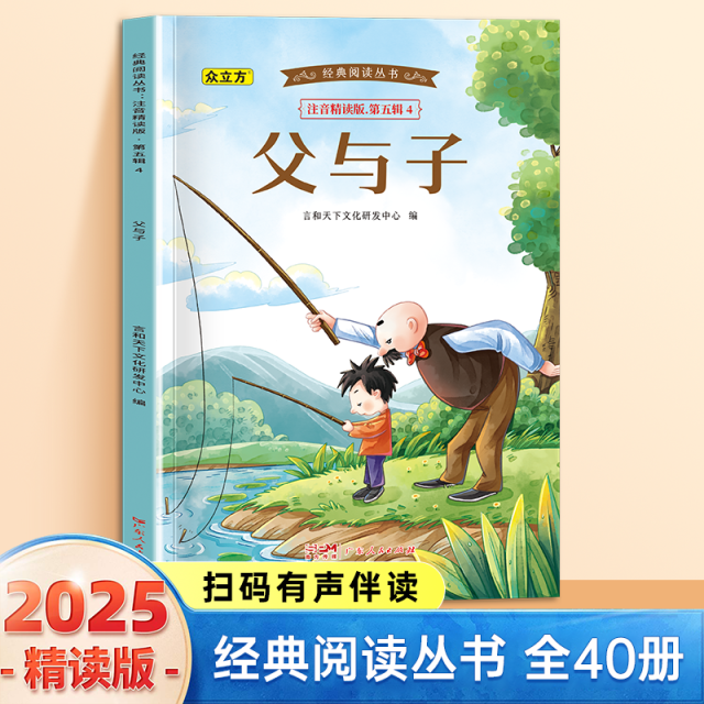 13008039.父与子小学1-6年级必读课外阅读书彩图注音版扫码音频国学文学经典丛书