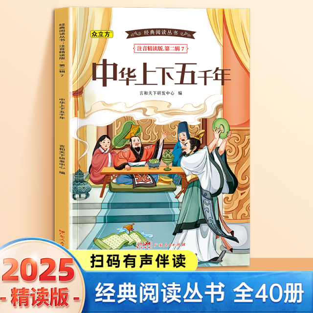 13007047.中华上下五千年小学1-6年级必读课外阅读书彩图注音版扫码音频国学文学经典丛书
